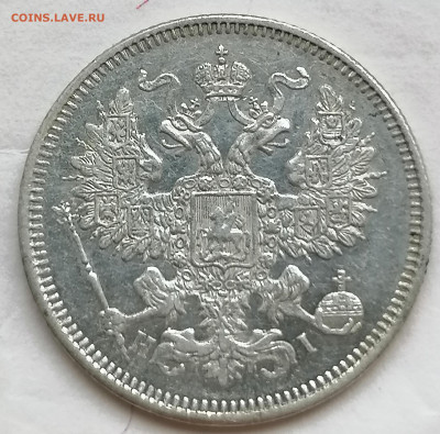 20 коп 1871 до 19 05 - IMG_20220519_164253