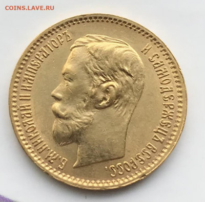5 рублей 1902 г., предпродажная - 9F5BCB38-E791-4360-A134-DA77A11E2702