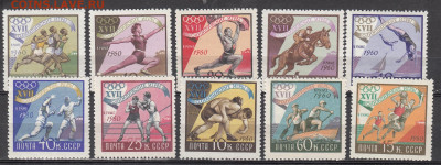 СССР 1960 олимпиада 10м ** до 24 05 - 479а