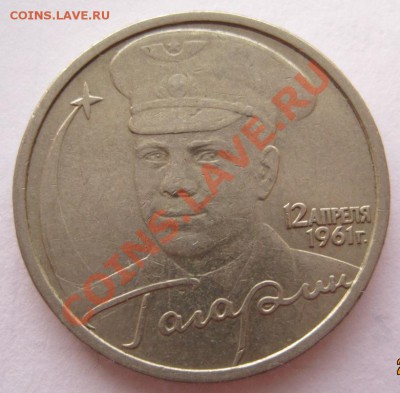 1 руб СНГ+Пушкин+2 руб. Гагарин из оборота,до 23.11.11,22-00 - IMG_1745.JPG