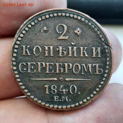 2 копейки 1840 - 22-05-22 - 23-10 мск - 20220311-152658