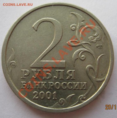 1 руб СНГ+Пушкин+2 руб. Гагарин из оборота,до 23.11.11,22-00 - IMG_1746.JPG