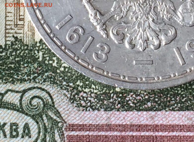 1 рубль 1913 г.300 лет дому Романовых. до 20.05.22 - 80