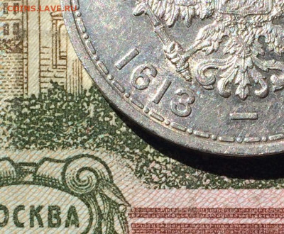 1 рубль 1913 г.300 лет дому Романовых. до 20.05.22 - 81