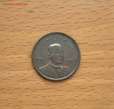 Афганистан 5 афгани 1961 - IMG_8261.JPG