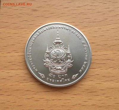 Крона Шайба Таиланд 50 бат 2011 84 года Короля Рамы IX - krona_shajba_tailand_50_bat_2011_84_goda_so_dnja_rozhdenija_korolja_ramy_ix (1)