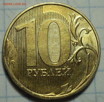 Полные расколы на 10 руб   до 24 05 - DSC06455.JPG