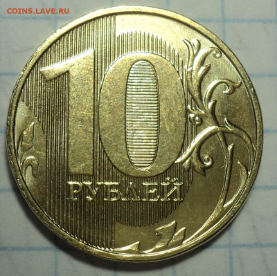 Полные расколы на 10 руб   до 24 05 - DSC06445.JPG