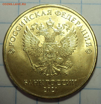 Полные расколы на 10 руб   до 24 05 - DSC05530.JPG