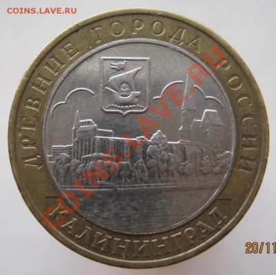 10 рублей ДГР 2002-05 из оборота до 23.11 до 22-00 - IMG_1753.JPG
