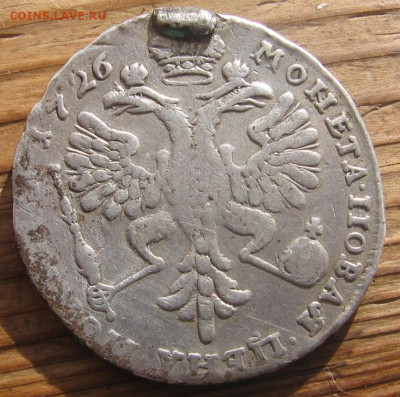 полтина 1726 год - 1руб1726а1