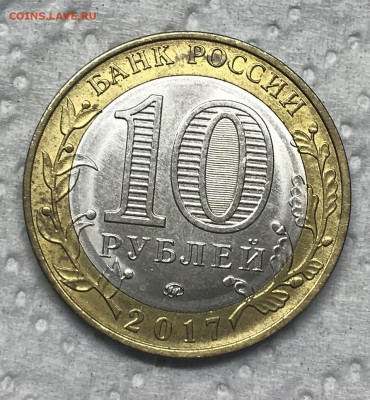10 руб 2017 Тамбовская область немагн до 21.30 МС 25.05.22 - IMG_7741