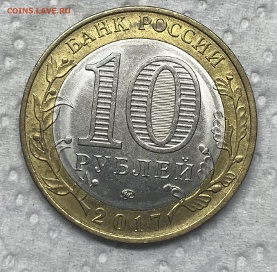 10 руб 2017 Тамбовская область немагн до 21.30 МС 25.05.22 - IMG_7740