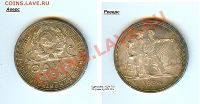 Рубли 1924 год на оценку - 1 рубль 1924г П.Л.JPG