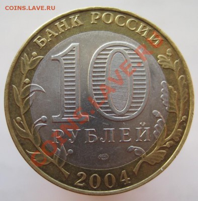10 рублей ДГР 2002-05 из оборота до 23.11 до 22-00 - IMG_1758.JPG