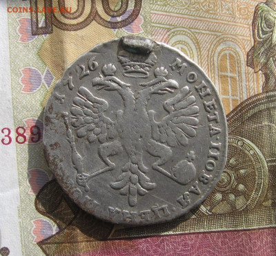 полтина 1726 год - 1руб1726ад