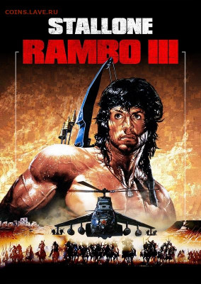 Продам! Постеры и календари. Ностальгия по 80-90м годам) - rambo-iii-rembo-3-poster-plakat-razmer-30h40-sm
