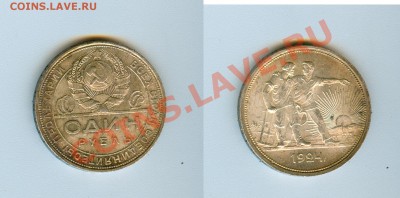 Рубли 1924 год на оценку - Безымянный.JPG