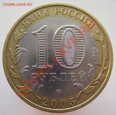 10 рублей ДГР 2002-05 из оборота до 23.11 до 22-00 - IMG_1760.JPG