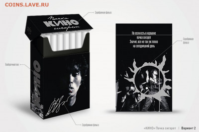 Продам Сигаретная пачка - Виктор Цой. Группа КИНО. вар2 - 2022-05-19_210804