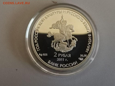 2 рубля 2011 Бари Пруф серебро, до 26.05 - X Бари-2