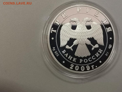 3р 2009 Одигитриевская церковь. Пруф серебро, до 26.05 - X ОДИГИТРИЕВСКАЯ-2