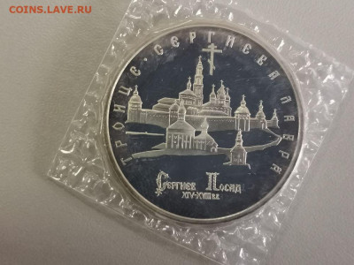 5р 1993г Троице-Сергиева лавра пруф запайка, до 26.05 - О Лавра-1