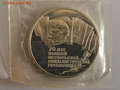 5р 1987г 70лет ВОСР(шайба), пруф запайка, до 26.05 - С 70лет ВОСР(шайба)-1