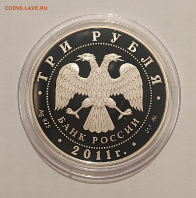3 рубля 2011. Год Кролика. Лунный календарь. До 22.05 - _20220520_075959.JPG