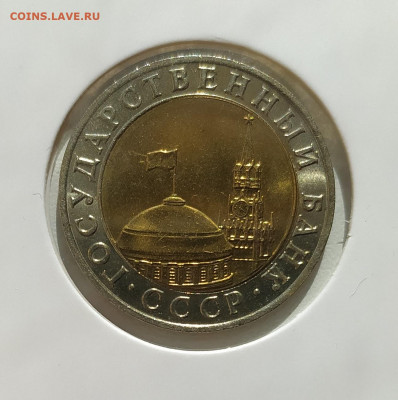 10 РУБЛЕЙ 1991 ММД до 25.05.22 22.00 - 4.JPG