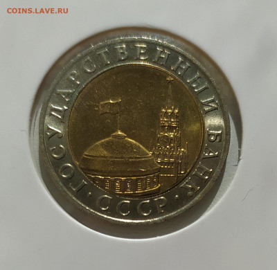 10 РУБЛЕЙ 1991 ММД до 25.05.22 22.00 - 3.JPG