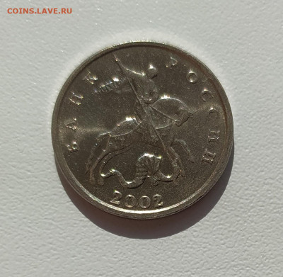 5 КОПЕЕК 2002 БЕЗ МОН. ДВОРА до 25.05.22 22.00 - 1.JPG