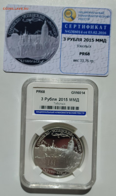 3 РУБЛЯ 2015 СОФИЙСКИЙ СОБОР ТОБОЛЬСК СЛАБ до 25.05.22 22.00 - 1.JPG