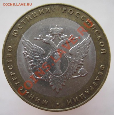 Министерства,10 рублей, 7 шт.(из оборота) до 23.11, до 22-00 - IMG_1730.JPG