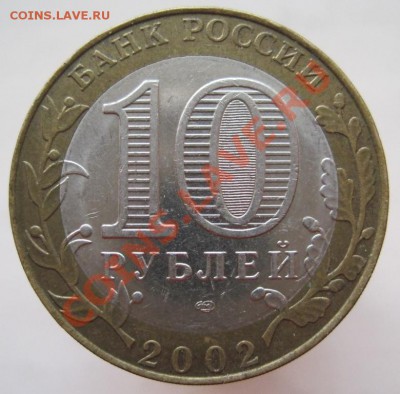 Министерства,10 рублей, 7 шт.(из оборота) до 23.11, до 22-00 - IMG_1731.JPG