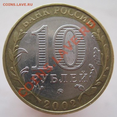 Министерства,10 рублей, 7 шт.(из оборота) до 23.11, до 22-00 - IMG_1733.JPG