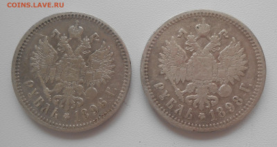 Рубли 1896 (*) и 1898 (А.Г) одним лотом до 26.05.22 22.00 - 1.JPG