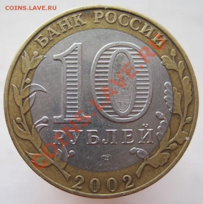 Министерства,10 рублей, 7 шт.(из оборота) до 23.11, до 22-00 - IMG_1735.JPG