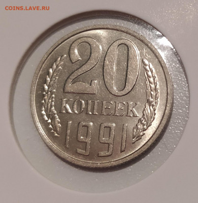 20 КОПЕЕК 1991 БЕЗ МОН. ДВОРА до 25.05.22 22.00 - 2.JPG