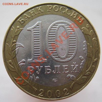 Министерства,10 рублей, 7 шт.(из оборота) до 23.11, до 22-00 - IMG_1737.JPG