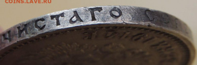 50 копеек 1914 г. (нечастая) до 22:00 22 мая - DSCN7588.JPG