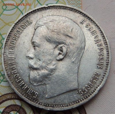 50 копеек 1914 г. (нечастая) до 22:00 22 мая - DSCN7582.JPG