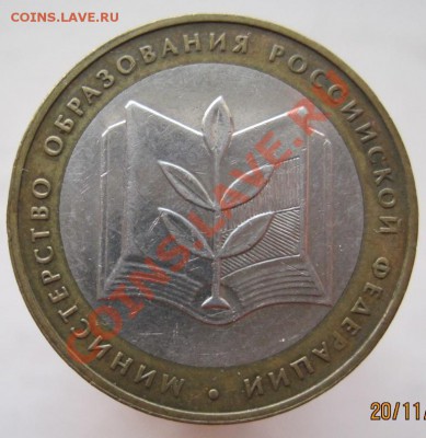 Министерства,10 рублей, 7 шт.(из оборота) до 23.11, до 22-00 - IMG_1738.JPG