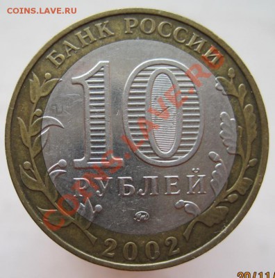 Министерства,10 рублей, 7 шт.(из оборота) до 23.11, до 22-00 - IMG_1739.JPG