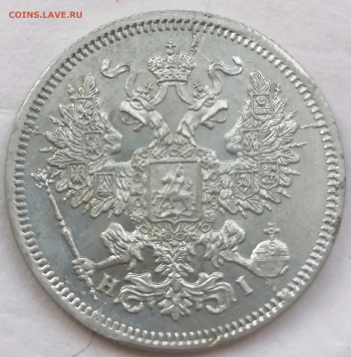 20 коп 1867 до 22 05 - IMG_20220520_132626