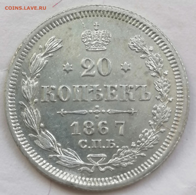 20 коп 1867 до 22 05 - IMG_20220520_132536