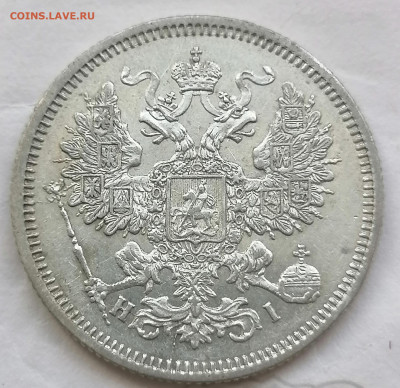 20 коп 1869 до 22 05 - IMG_20220520_133217