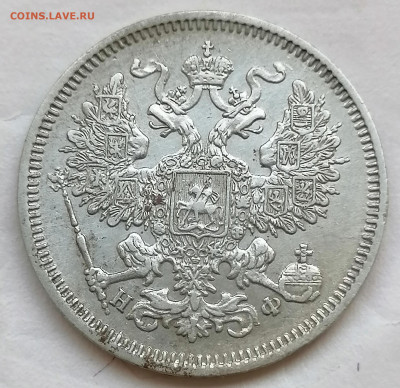 20 коп 1864 до 22 05 - IMG_20220520_144215
