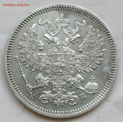 20 коп 1863 до 22 05 - IMG_20220520_144755
