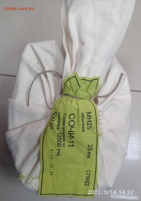 Коробка 25 рублей Сочи-Горы 2011 г. До 26.05.2022 г. 22.00 - 1653035067338